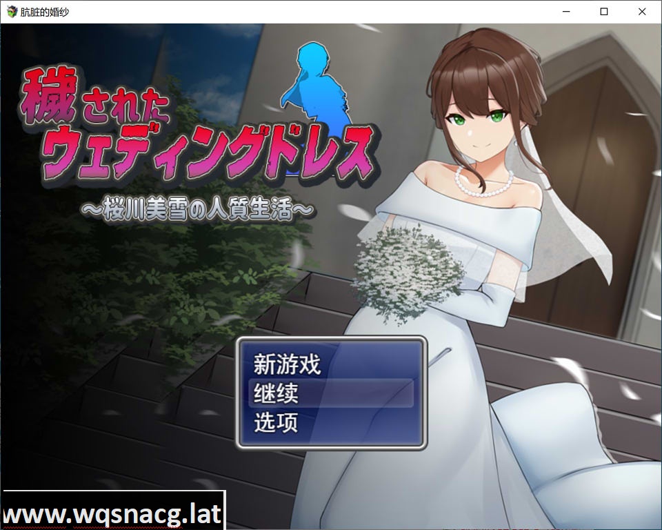 [日系RPG/汉化/动态] 凌汝新娘~樱川美雪的绒布球生活 PC+安卓云翻汉化版+存档 [2.4G]游戏中文版下载|无需安装解压即玩-千万少女