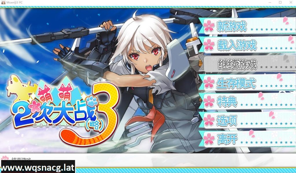 [战棋SLG/中文/舰娘] 萌萌２次大戰（略）3 STEAM官中破解版+付社保补丁 [6.9G]游戏中文版下载|无需安装解压即玩-千万少女