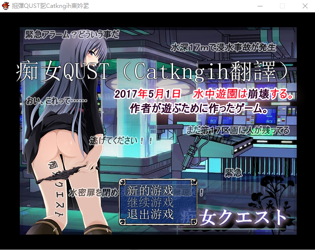 [日式RPG/汉化] 痴女任务：水下逃生 痴女クエスト 精翻汉化版 [多空/500M]游戏中文版下载|无需安装解压即玩-千万少女
