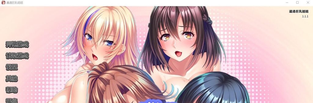 [ADV/汉化] 乱伦巨乳姐姐 Ara Ara Auntie Incest1.1.1 PC+安卓汉化版 [1.6G]游戏中文版下载|无需安装解压即玩-千万少女