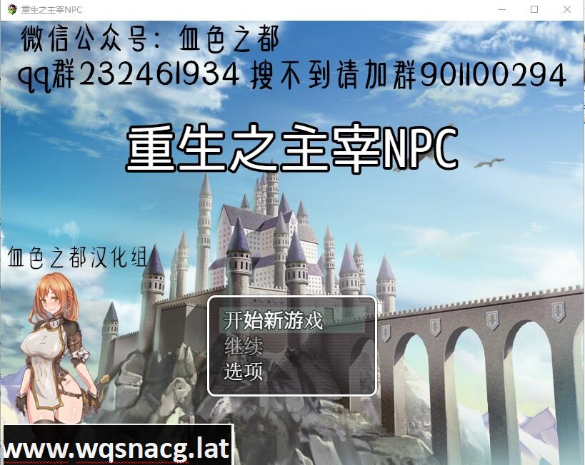 [RPG/汉化] 侵犯NPC！5代！重生之主宰NPC PC+安卓汉化作弊版 [400M]游戏中文版下载|无需安装解压即玩-千万少女