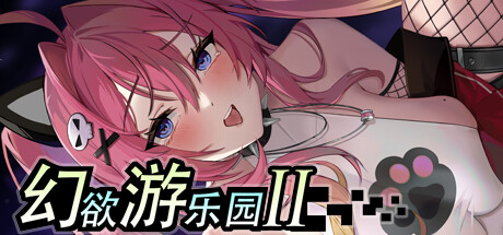 [自购][CatPawGame][SLG]幻欲游乐园2 v1.0.5[官中/步兵][PC][20G游戏中文版下载|无需安装解压即玩-千万少女