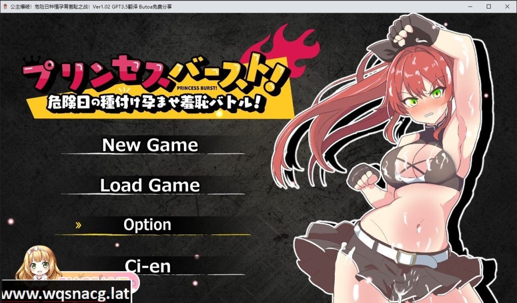 [精品RPG/汉化]公主爆破！危险日种植孕育羞耻之战！V1.02 内嵌AI汉化版+存档[新汉化][530M/百度]游戏中文版下载|无需安装解压即玩-千万少女