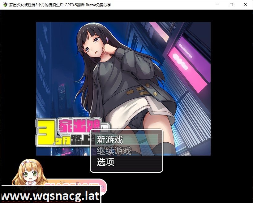 [RPG/汉化]家出少女被性侵3个月的流浪生活V1.03 内嵌AI汉化版[新汉化][520M/百度]游戏中文版下载|无需安装解压即玩-千万少女