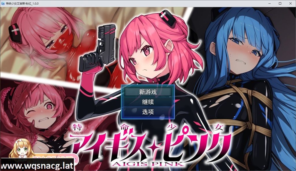 [热门RPG/汉化]特命少女艾吉斯·粉红 挂载AI汉化版+存档[新汉化][1.9G/百度]游戏中文版下载|无需安装解压即玩-千万少女