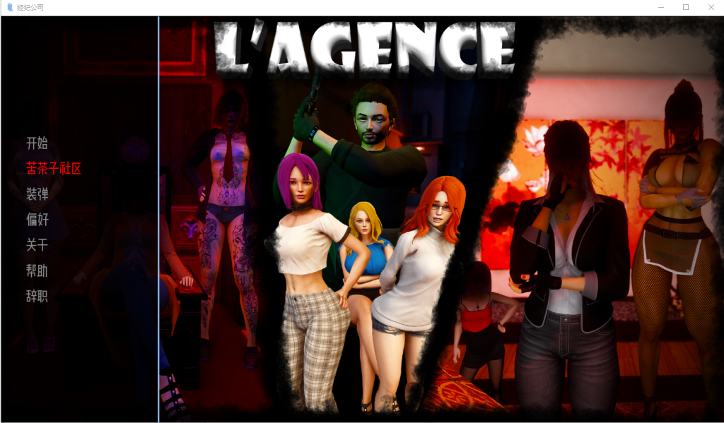 [亚洲风SLG/汉化/动态] 机构 经纪公司 L’Agence v2 PC+安卓汉化版 [1G]游戏中文版下载|无需安装解压即玩-千万少女