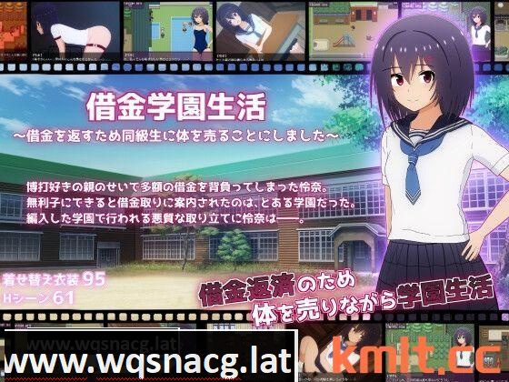 [新作/RPG/AI机翻/露出]借金学園生活～借金を返すため同級生に体を売ることにしました～[1G/]游戏中文版下载|无需安装解压即玩-千万少女