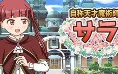 [RPG/汉化] 自称天才魔术师萨拉 自称天才魔術師サラ AI汉化版 [多空/1.2G]游戏中文版下载|无需安装解压即玩-千万少女