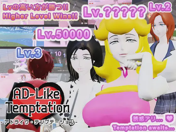 [日式3D/新作] AD-Like Temptation – アドライク?テンプテーション – 机翻版 650M游戏中文版下载|无需安装解压即玩-千万少女