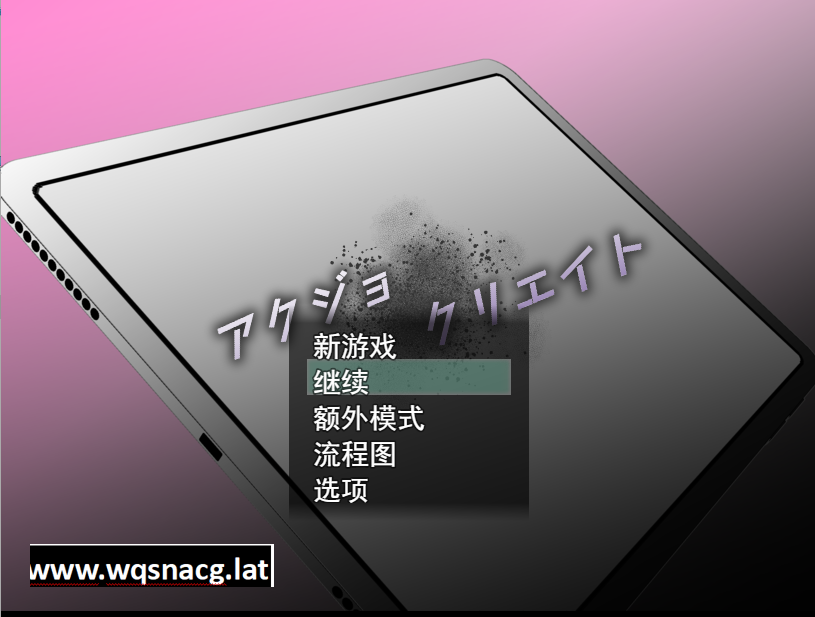 [ADV/汉化/NTR] AKJO 创造アクジョ·クリエイト云翻汉化版+特典漫画 [多空/1.7G]游戏中文版下载|无需安装解压即玩-千万少女