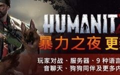 HumanitZ （更新v0.910）游戏中文版下载|无需安装解压即玩-千万少女