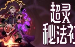 超灵秘法社 （更新v0.321.843）游戏中文版下载|无需安装解压即玩-千万少女