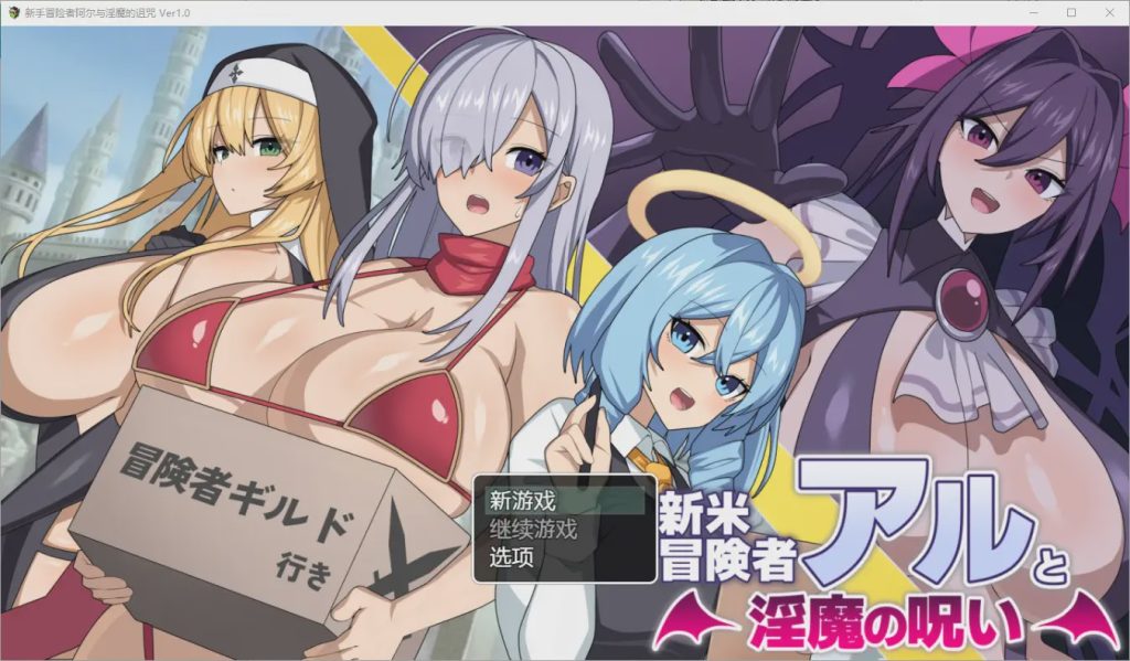 [RPG/汉化] 新冒险家艾尔和妓女的诅咒1.0 PC+安卓汉化版 1.5G游戏中文版下载|无需安装解压即玩-千万少女