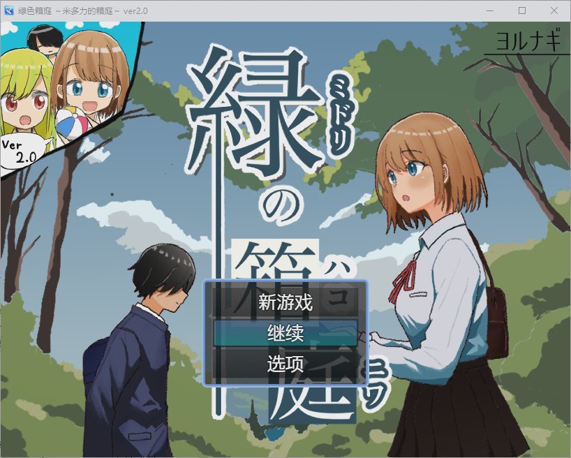 [RPG汉化] 绿色花园 緑の箱庭～ミドリのハコニワ～2.0 PC+安卓汉化版游戏中文版下载|无需安装解压即玩-千万少女