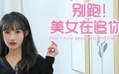 别跑!美女在追你! STEAM官方中文版 沉浸式真实互动影像游戏 2.9G游戏中文版下载|无需安装解压即玩-千万少女