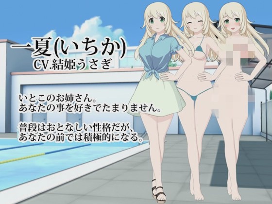 [ADV/动态] 夏姉2：夏日校园泳池 +提取动画 1G游戏中文版下载|无需安装解压即玩-千万少女