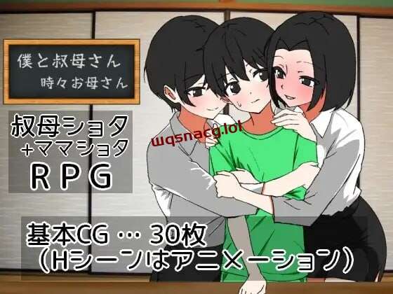 [探索RPG/小马拉大车/PC] 我与阿姨~时而是母亲 僕と叔母さん～時々お母さん AI汉化 1G游戏中文版下载|无需安装解压即玩-千万少女