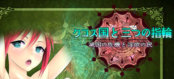 科斯国和三枚戒指 ver2.00AI精翻汉化版 大型RPG游戏+全CV 2.3G游戏中文版下载|无需安装解压即玩-千万少女