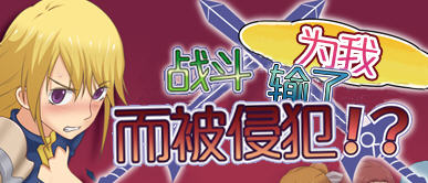 被雇佣的女骑士们 简体中文版 RPG游戏+存档 400M游戏中文版下载|无需安装解压即玩-千万少女