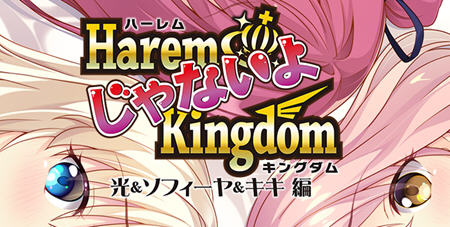 [ADV/汉化] 后宫王国-异世界的后宫 HaremKingdom V1.02+α精翻汉化版+存档★全CV 3.6G游戏中文版下载|无需安装解压即玩-千万少女