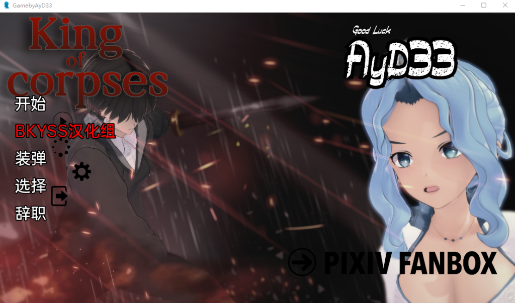 [日系SLG/汉化/动态] 尸王 King of Corpses Part 2 V1 PC+安卓汉化版 [多空/3.2G]游戏中文版下载|无需安装解压即玩-千万少女