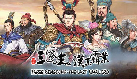 三国志汉末霸业 v1.0.0.4002官方中文免安装版 全DLC游戏中文版下载|无需安装解压即玩-千万少女