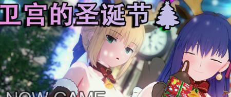 卫宫的圣诞节 官方中文版 浅上藤乃&RPG短篇&NTR 400M游戏中文版下载|无需安装解压即玩-千万少女