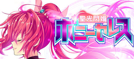 《圣光闪姬波尼塞蕾丝》AI汉化修复版 RPG游戏+cv 1.6G游戏中文版下载|无需安装解压即玩-千万少女