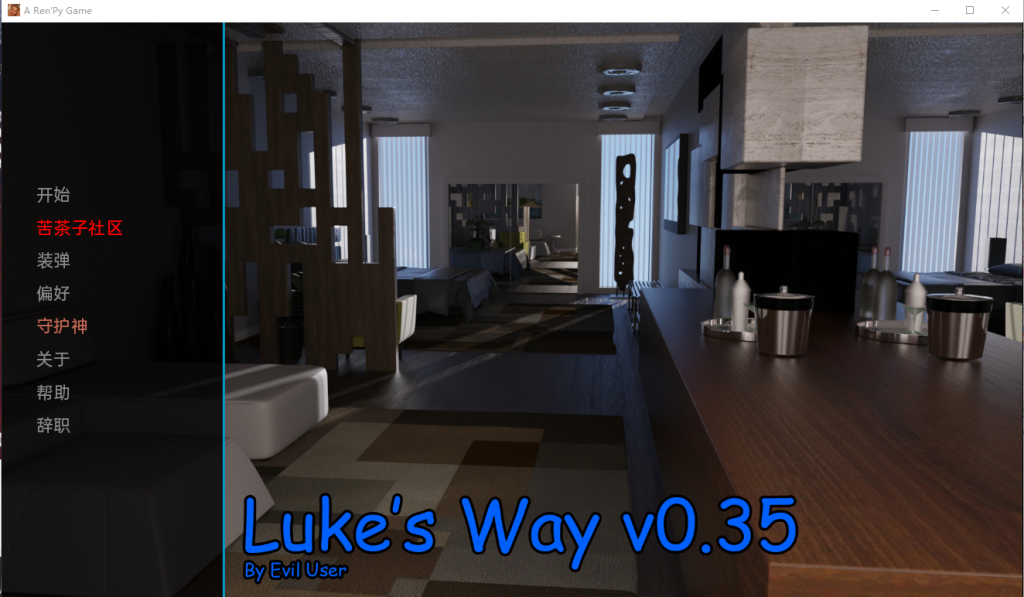 [欧美SLG/汉化/动态] 路加之路 卢克的方式 Luke’s Way v0.35 PC+安卓汉化版 [多空/3.7G]游戏中文版下载|无需安装解压即玩-千万少女