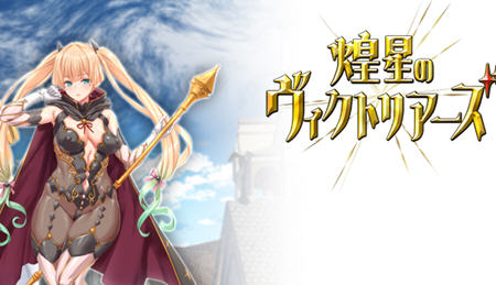 《煌星之胜利者》云翻汉化版 大型战斗RPG游戏+全程CV 1.6G游戏中文版下载|无需安装解压即玩-千万少女