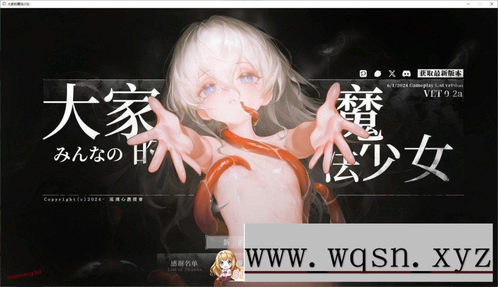 [ARPG/中文/动态]大家的魔法少女V0.2d 官方中文Demo版2.6G游戏中文版下载|无需安装解压即玩-千万少女