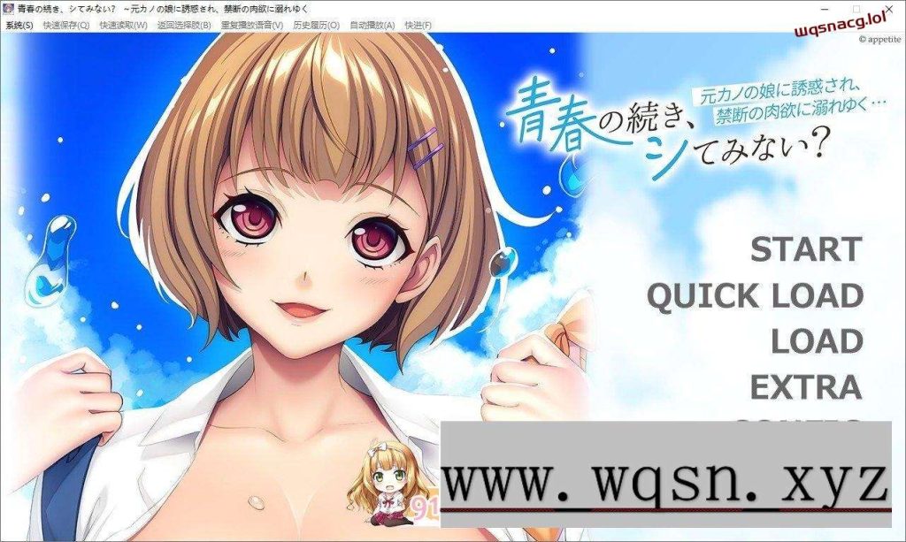 [拔作ADV/汉化]青春的继续，试试看吗？～被前女友的女儿诱惑AI汉化版+全CG存档530M游戏中文版下载|无需安装解压即玩-千万少女