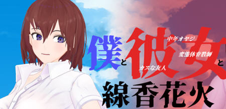 我和她和烟花 云翻汉化版 日式牛头人RPG游戏 1.9G游戏中文版下载|无需安装解压即玩-千万少女