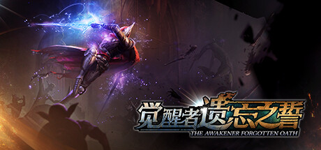《觉醒者：遗忘之誓》v1.0.0|动作冒险|容量10.4GB|免安装绿色中文版游戏中文版下载|无需安装解压即玩-千万少女