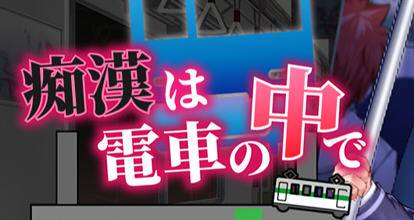 吃汉电车运行中 AI精翻汉化版 SLG游戏&新作+全CV 800M游戏中文版下载|无需安装解压即玩-千万少女