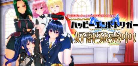 Happy End Trigger 完美汉化版+特典+解码+全存档+CV i社神作之一 8G游戏中文版下载|无需安装解压即玩-千万少女