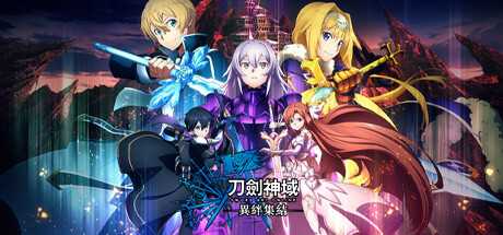 《刀剑神域 异绊集结》v1.04|角色扮演|容量17.1GB|免安装绿色中文版游戏中文版下载|无需安装解压即玩-千万少女