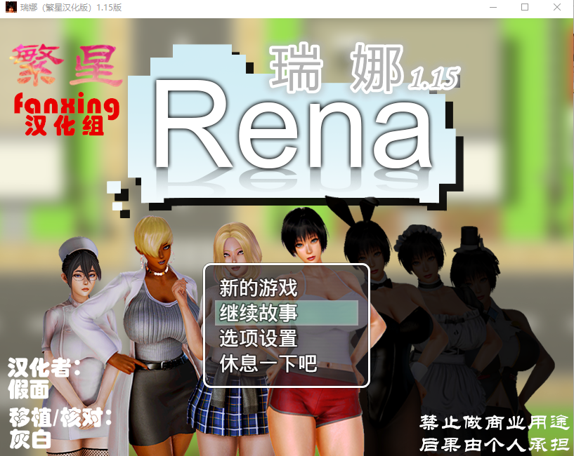 [欧美RPG/汉化] 瑞娜 Rena Ver1.15 最终汉化版 [多空/500M]游戏中文版下载|无需安装解压即玩-千万少女