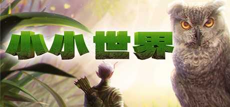 《小小世界: 荒野求生》v0.2.10.1|动作冒险|容量18.4GB|免安装绿色中文版游戏中文版下载|无需安装解压即玩-千万少女