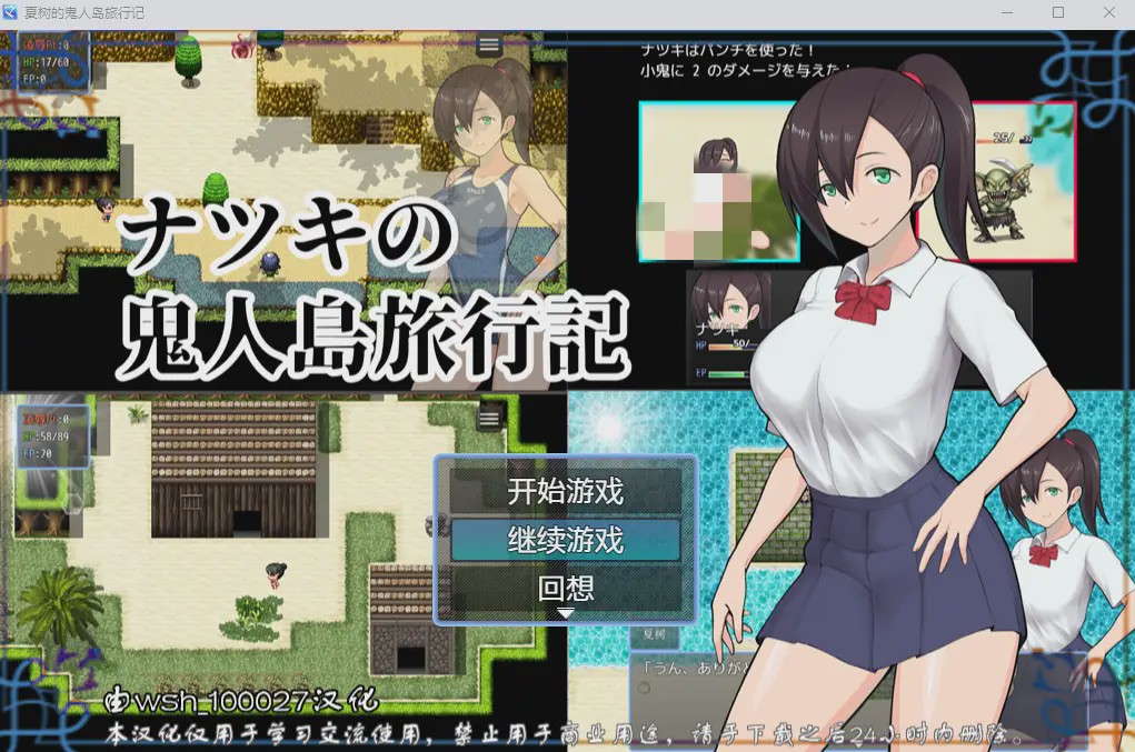 [RPG/汉化] 夏树的鬼人岛旅行记精翻汉化版 1G游戏中文版下载|无需安装解压即玩-千万少女