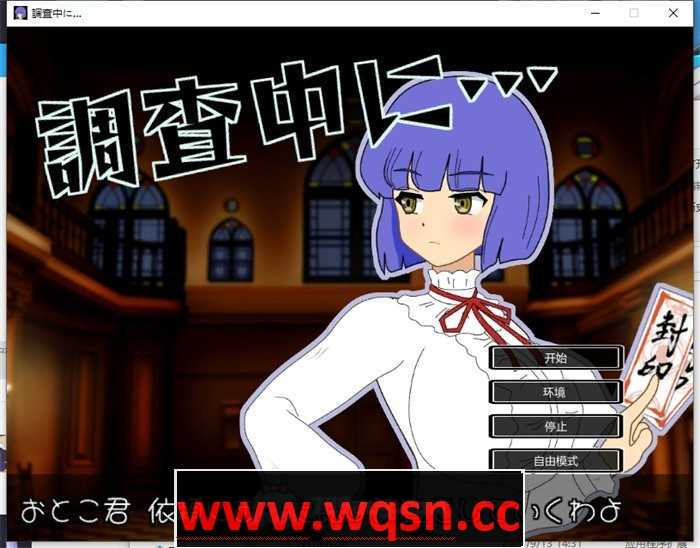【解谜SLG/汉化/全动态】正在调查中… Ver1.01 最新汉化完整版【新作/220M】游戏中文版下载|无需安装解压即玩-千万少女