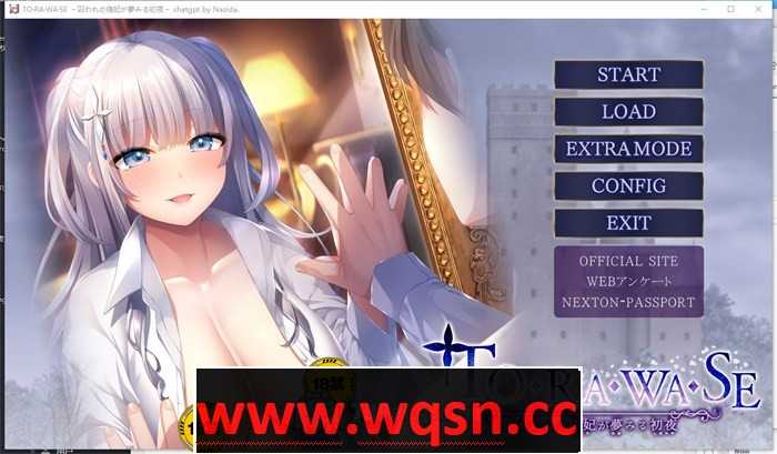 【拔作ADV/汉化】TO?RA?WA?SE~被囚禁的伪妃梦寐以求的初夜 AI最新汉化版+存档+特典【新汉化/CV/1.8G】游戏中文版下载|无需安装解压即玩-千万少女