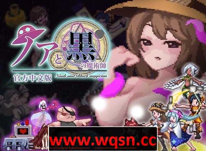 【像素ACT/中文/全动态】诺亚与黑魔术师 BOKIBOKI官方中文版【新作/340M】游戏中文版下载|无需安装解压即玩-千万少女