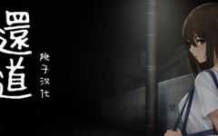 [SLG]还道-累之夜 V1.1 PC+安卓 汉化版1G游戏中文版下载|无需安装解压即玩-千万少女