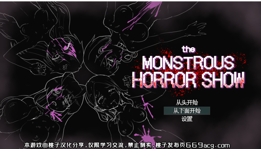 [热门RPG/汉化/动态] 恐怖（社保）的表演 the monstrous horror show PC+安卓汉化版+全CG存档 [多空/1.3G]游戏中文版下载|无需安装解压即玩-千万少女