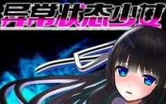 异常状态少女:魔纹寄生篇 官中步兵版 RPG游戏+全回想 850M游戏中文版下载|无需安装解压即玩-千万少女
