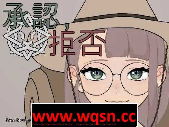【互动SLG/生肉/动态】承認、拒否 V1.0.6 DL正式完整版【新作/PC+安卓/100M】游戏中文版下载|无需安装解压即玩-千万少女