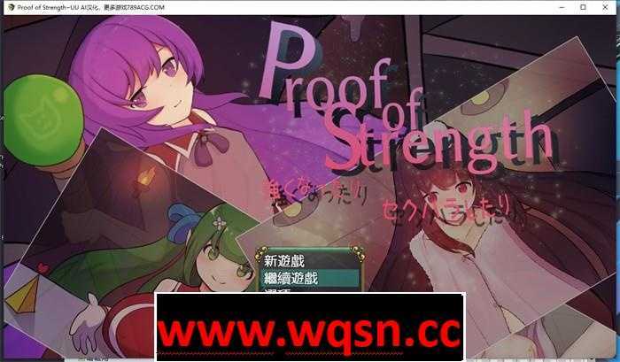 【RPG/汉化】努力变强：进行H行为~Proof of Strength AI最新汉化版【新作/PC+安卓/600M】游戏中文版下载|无需安装解压即玩-千万少女
