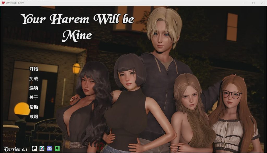 [亚洲SLG/汉化] 你的后宫将属于我 Your Harem Will Be Mine [v0.1] PC+安卓汉化版4.6G游戏中文版下载|无需安装解压即玩-千万少女