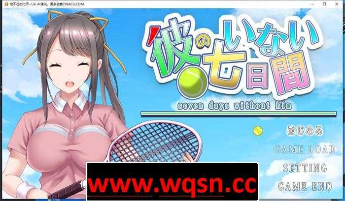 【调教互动SLG/汉化/全动态】他不在的七天~Seven Days Without Him AI最新汉化版【新作/PC+安卓/1G】游戏中文版下载|无需安装解压即玩-千万少女